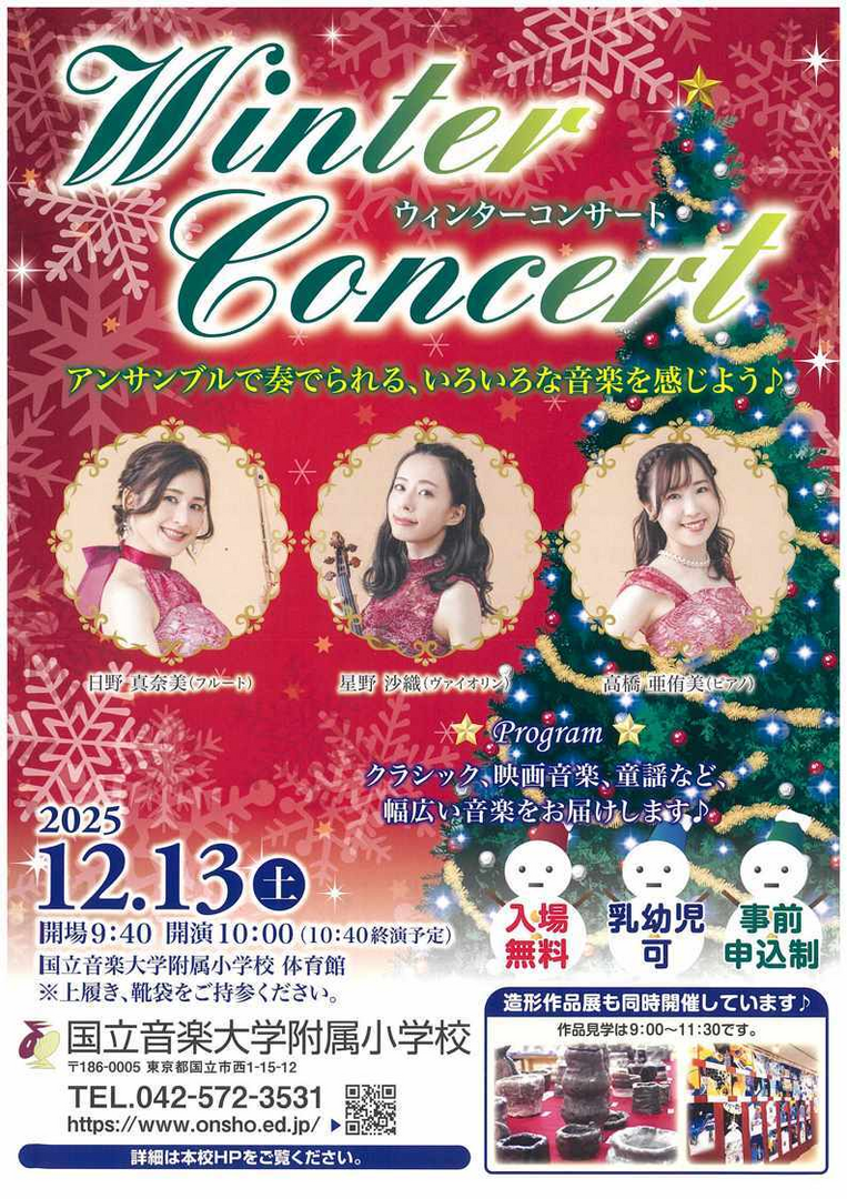 (乳幼児歓迎)アンサンブルで奏でられる、色々な音楽を感じよう♪「ウィンターコンサート開催」(要事前申込)