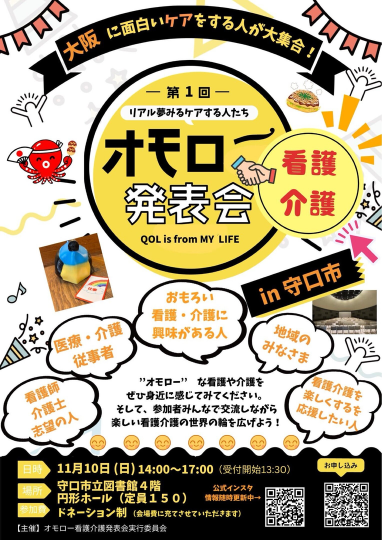 オモロー看護介護発表会
