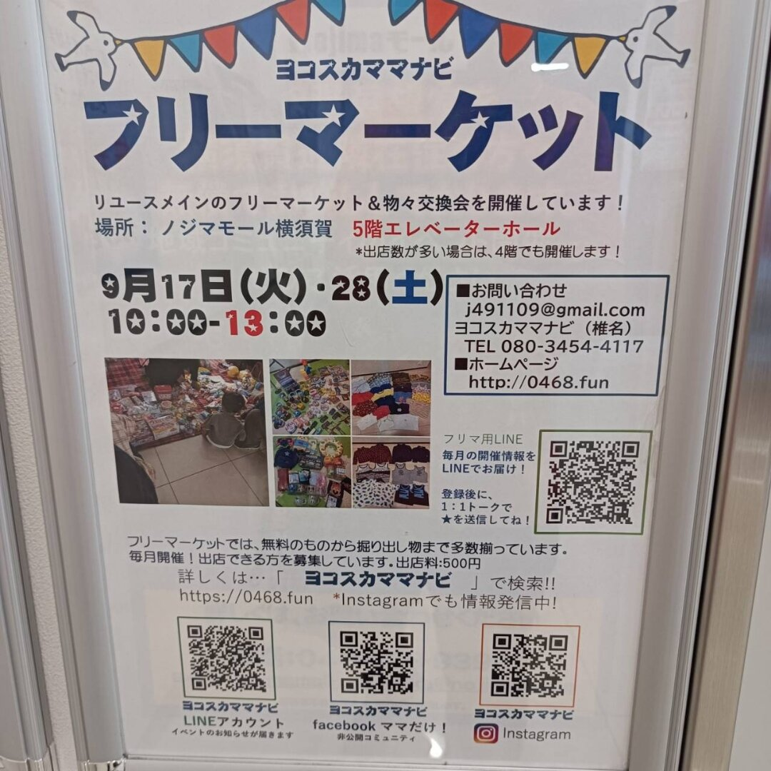 フリーマーケット＆物々交換会