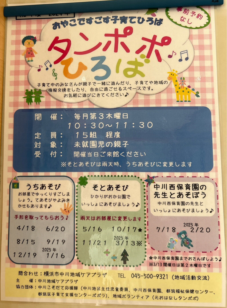 タンポポひろば