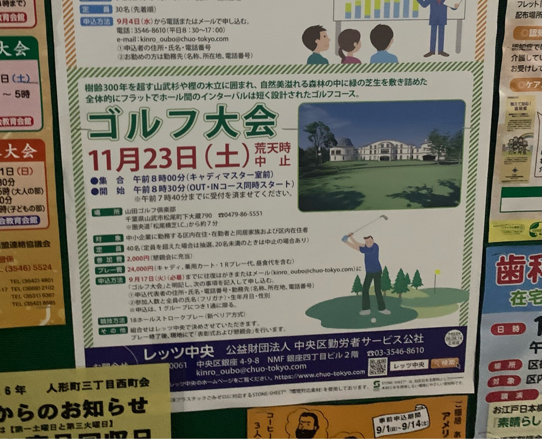 ゴルフ大会