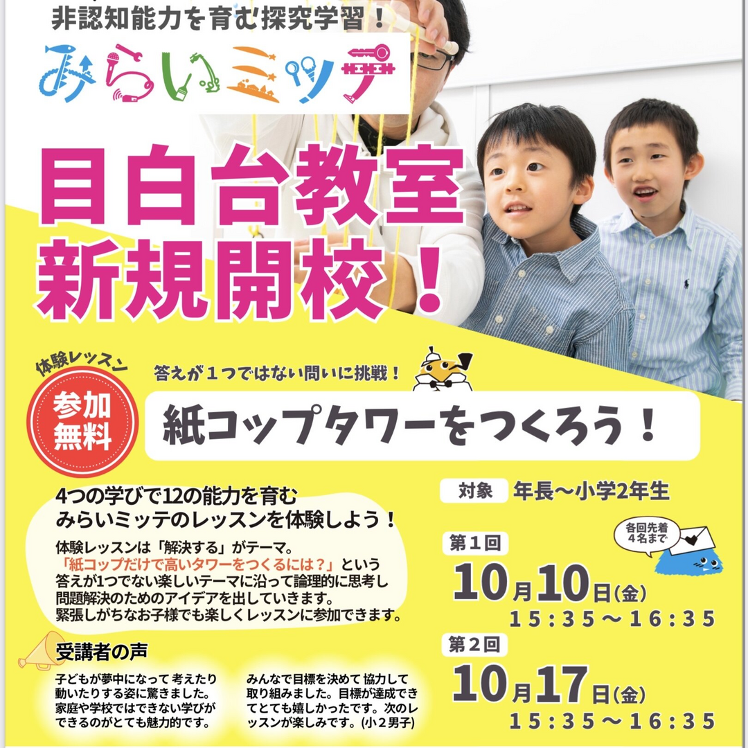 無料体験レッスン「紙コップタワーをつくろう！」