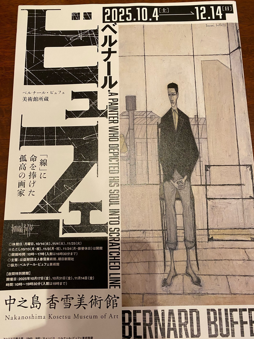 ベルナール・ビュフェ