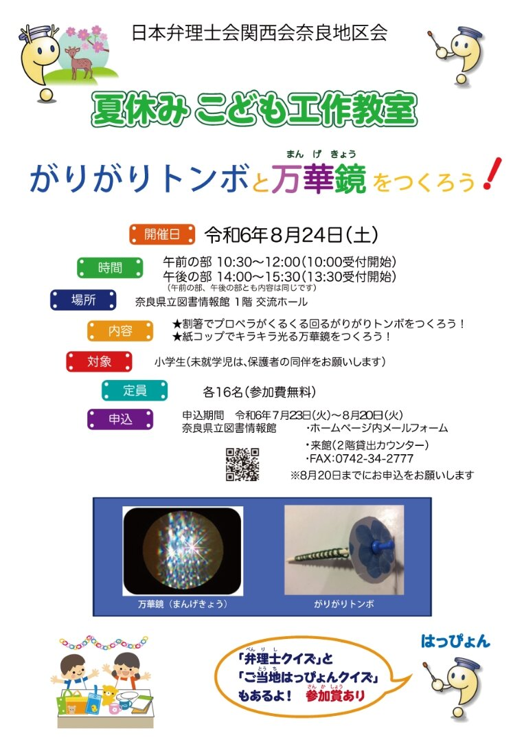 夏休み工作教室