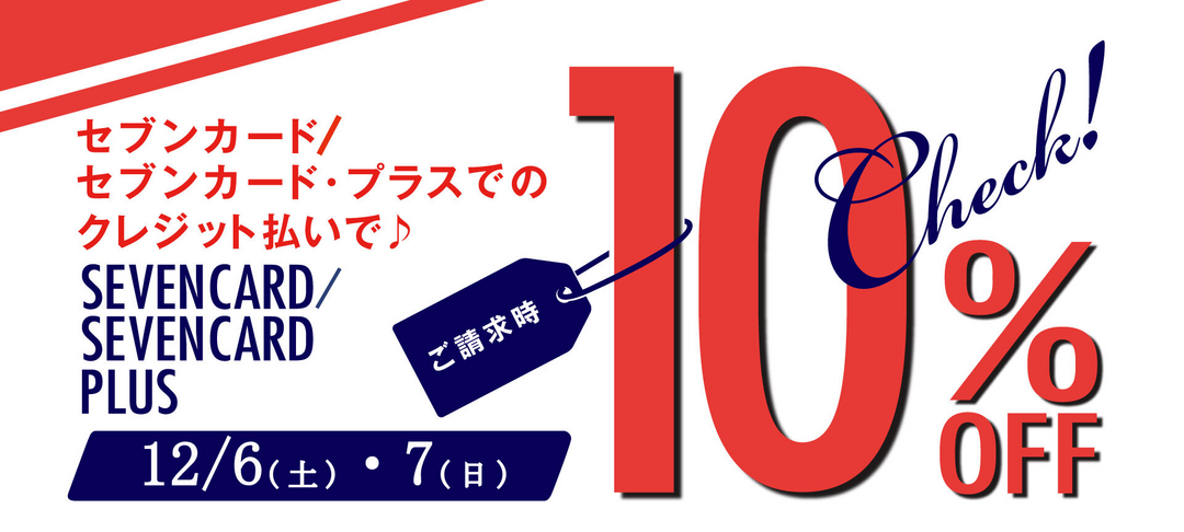 セブンカード/セブンカード・プラス キャンペーン