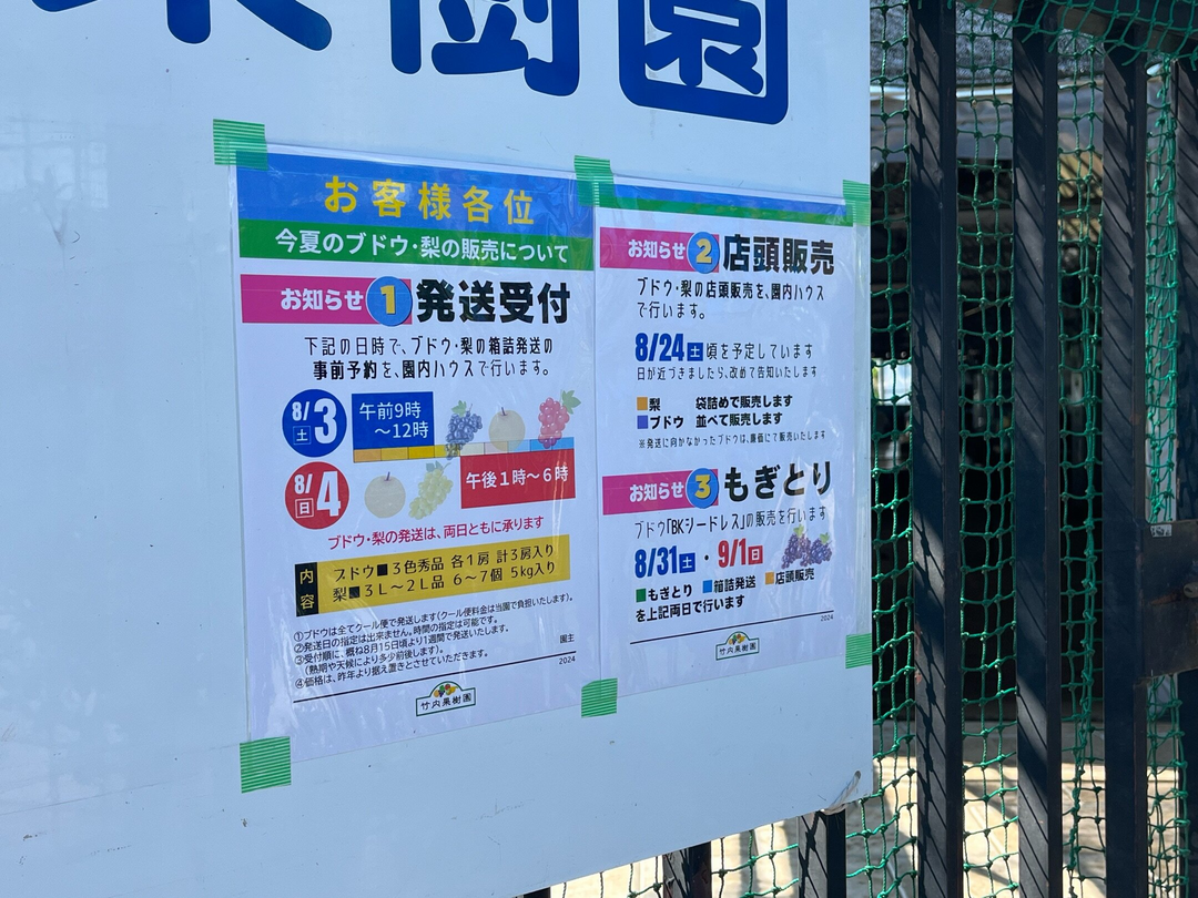 《武蔵境》竹内果樹園さんの店頭販売・もぎとり