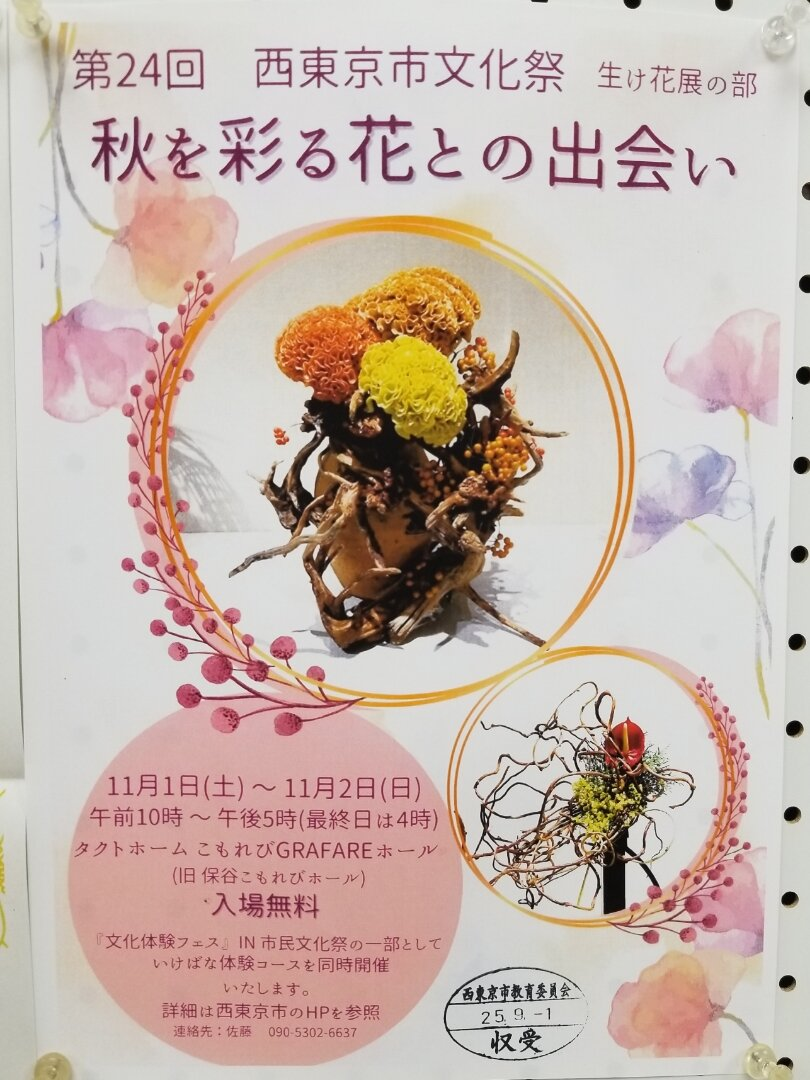 秋を彩る花との出会い