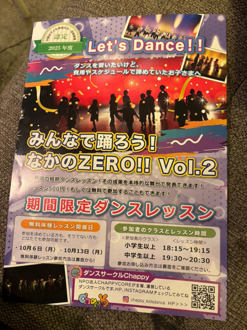 無料ダンスレッスン