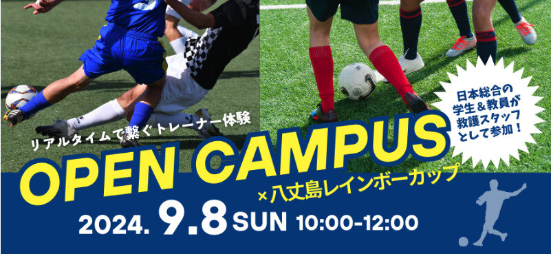 元JリーガーやYouTuberも参加するフットサル大会「八丈島レインボーカップ」から生中継！