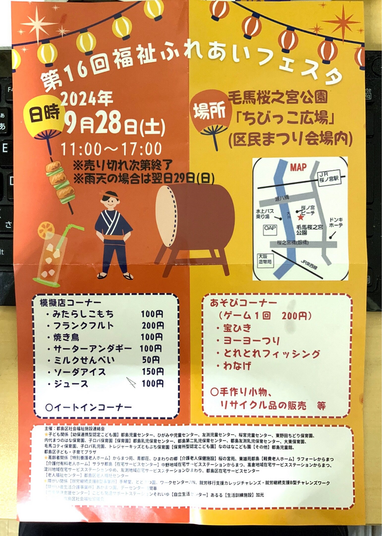 福祉ふれあいフェスタ