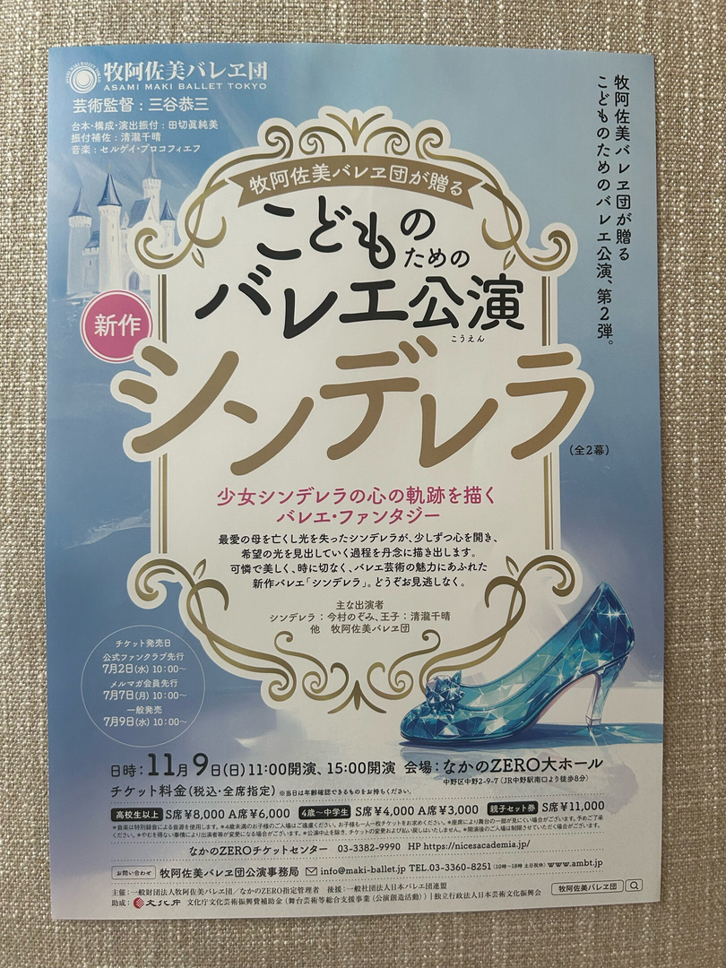 こどものためのバレエ公演「シンデレラ」