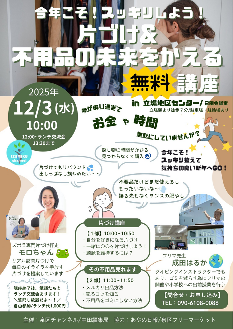 片づけ&不用品の未来を変える無料講座