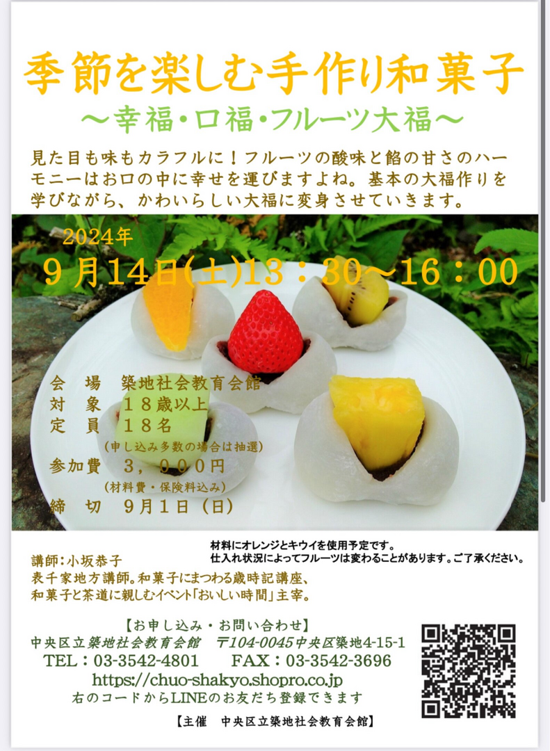 季節を楽しむ手作り和菓子～幸福・口福・フルーツ大福～