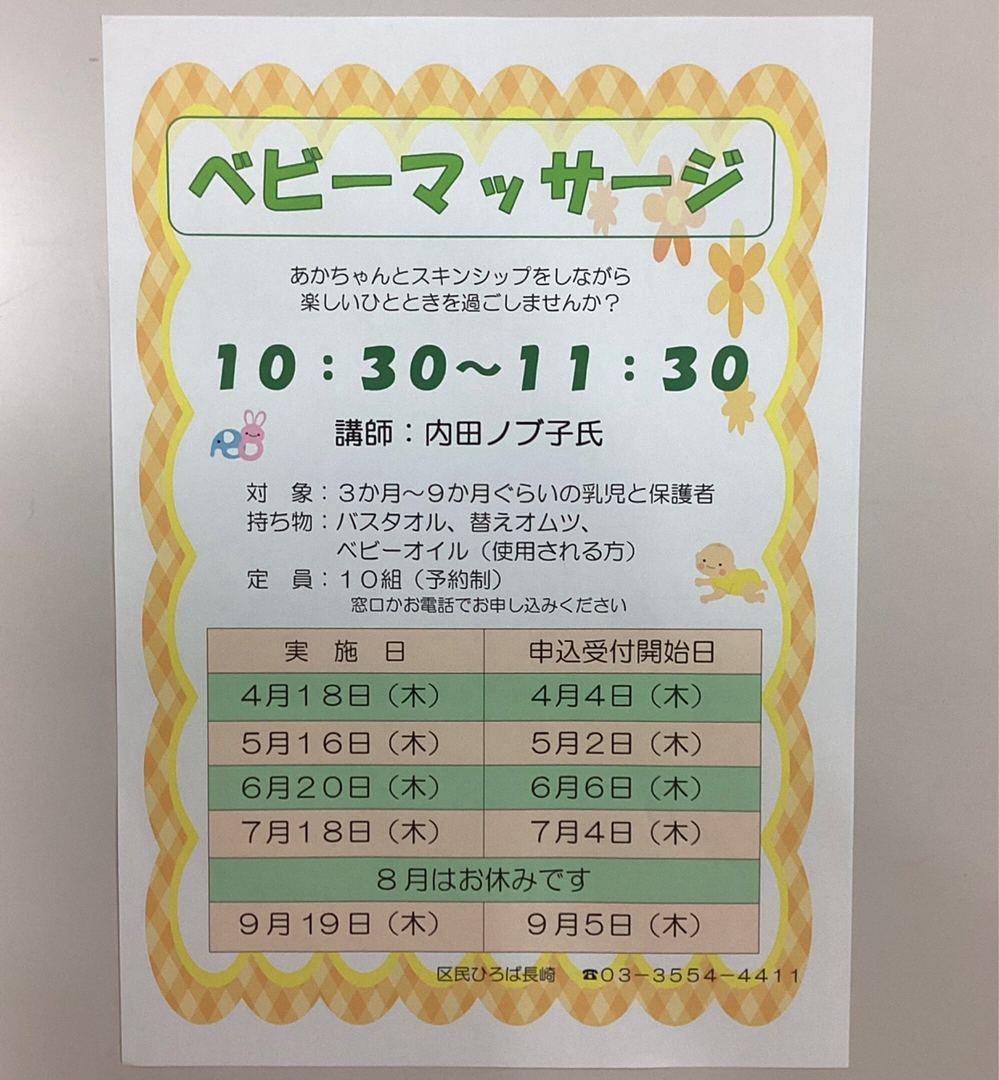ベビーマッサージ