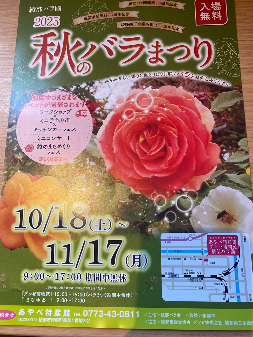 2025秋のバラまつり