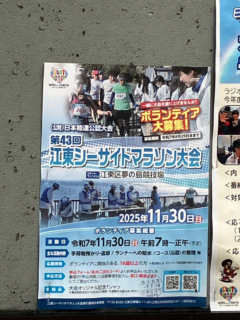 第43回江東シーサイドマラソン大会