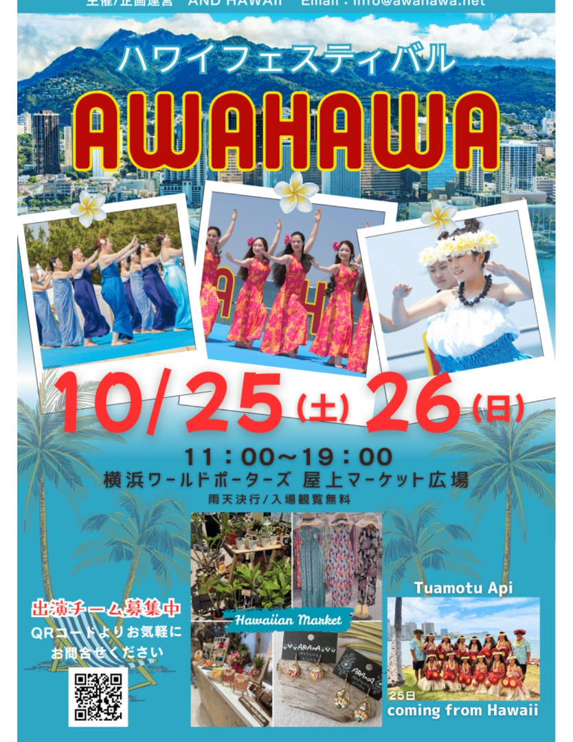 AWAHAWA in 横浜 ワールドポーターズ