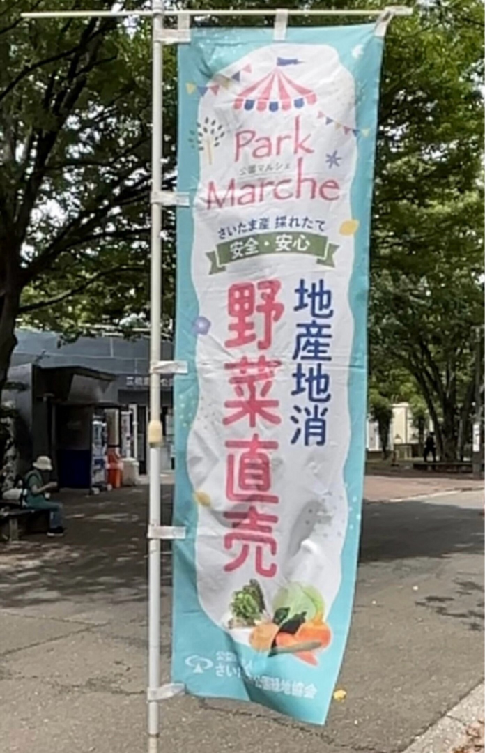 西区三橋総合公園マルシェ