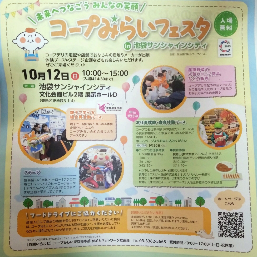 コープみらいフェスタ