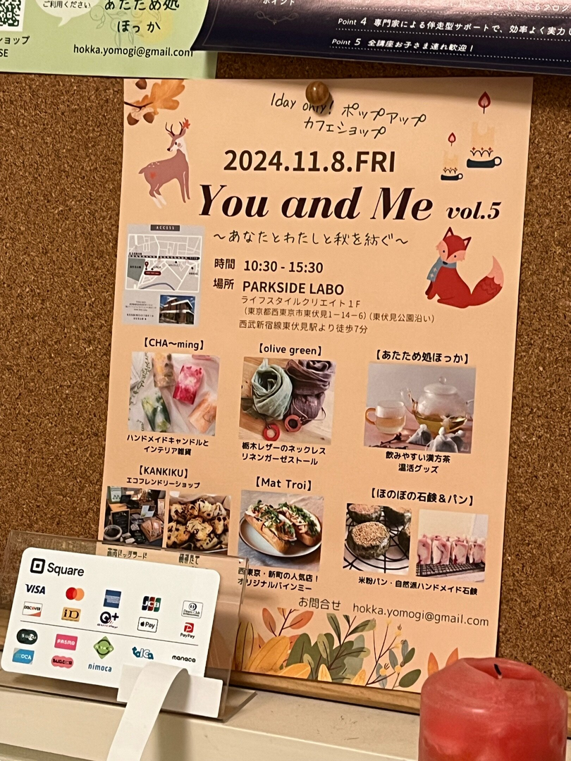 《東伏見》You and Me vol.5 ～あなたとわたしと秋を紡ぐ〜