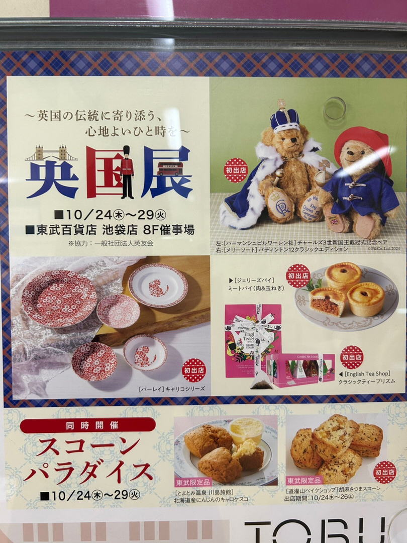 東武百貨店 池袋店　英国展&スコーンパラダイス