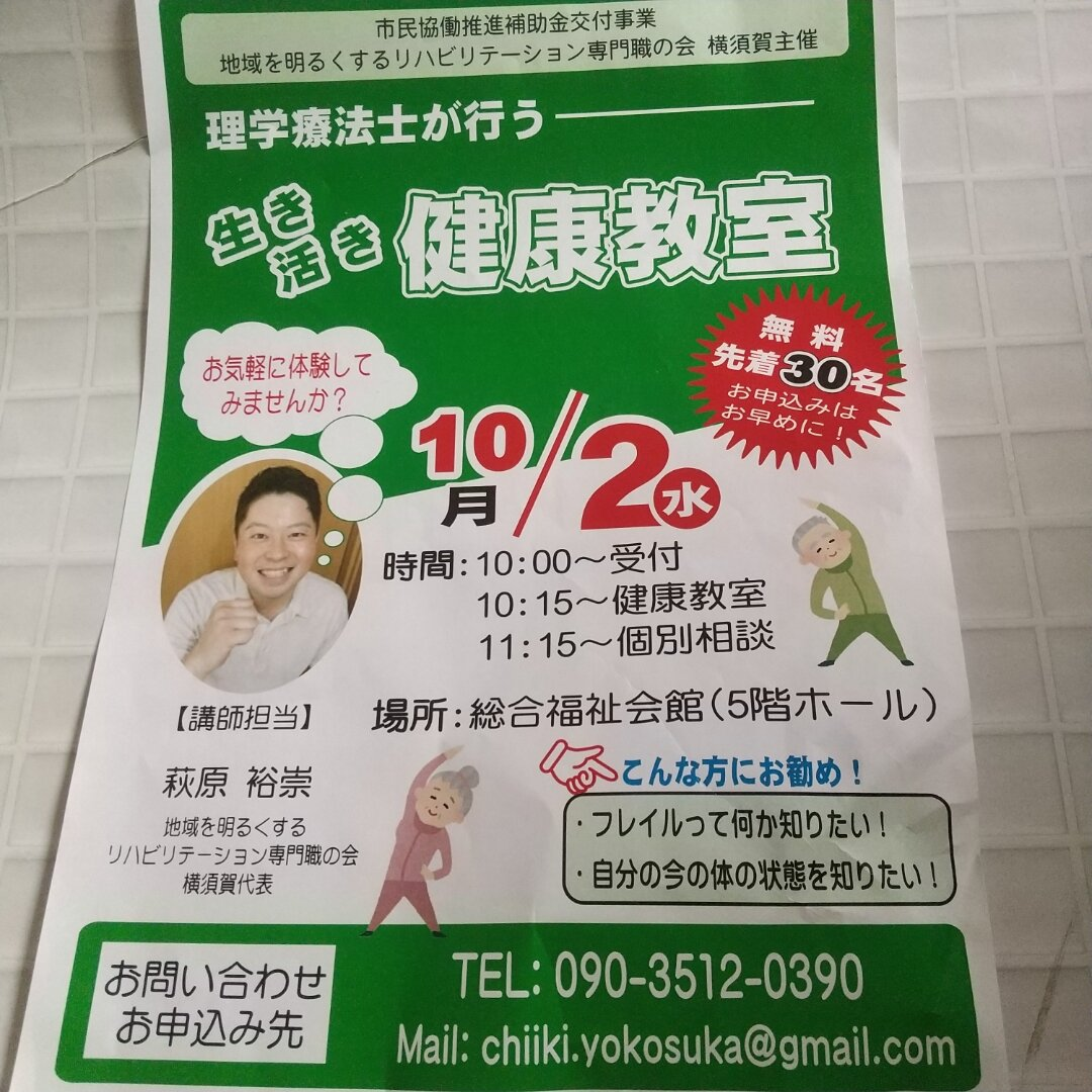 生き活き 健康教室