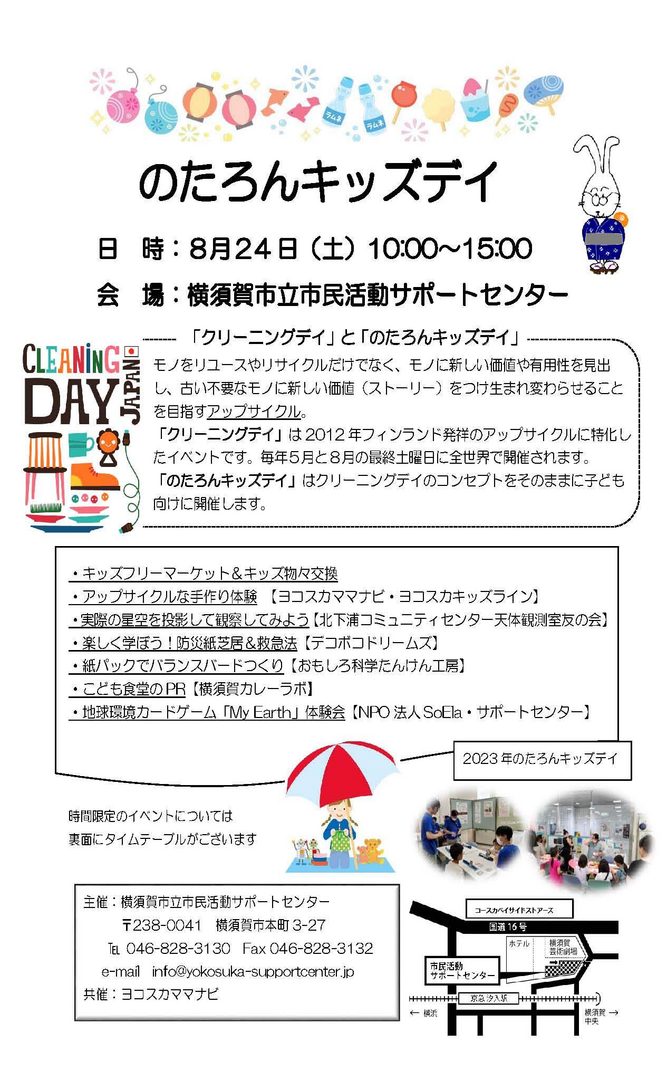 のたろんキッズデイ