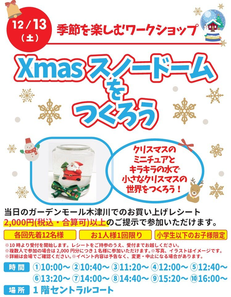 Xmasスノードームをつくろう