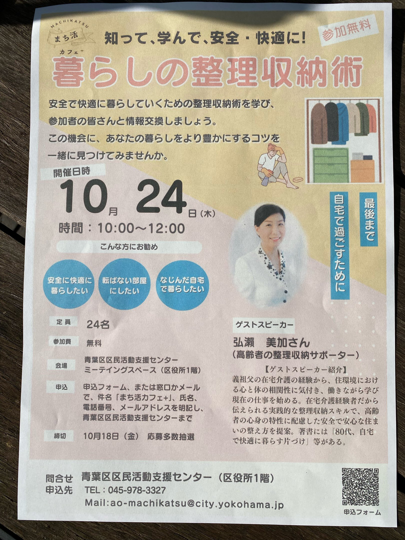 知って、学んで、安全・快適に！暮らしの整理収納術　参加無料