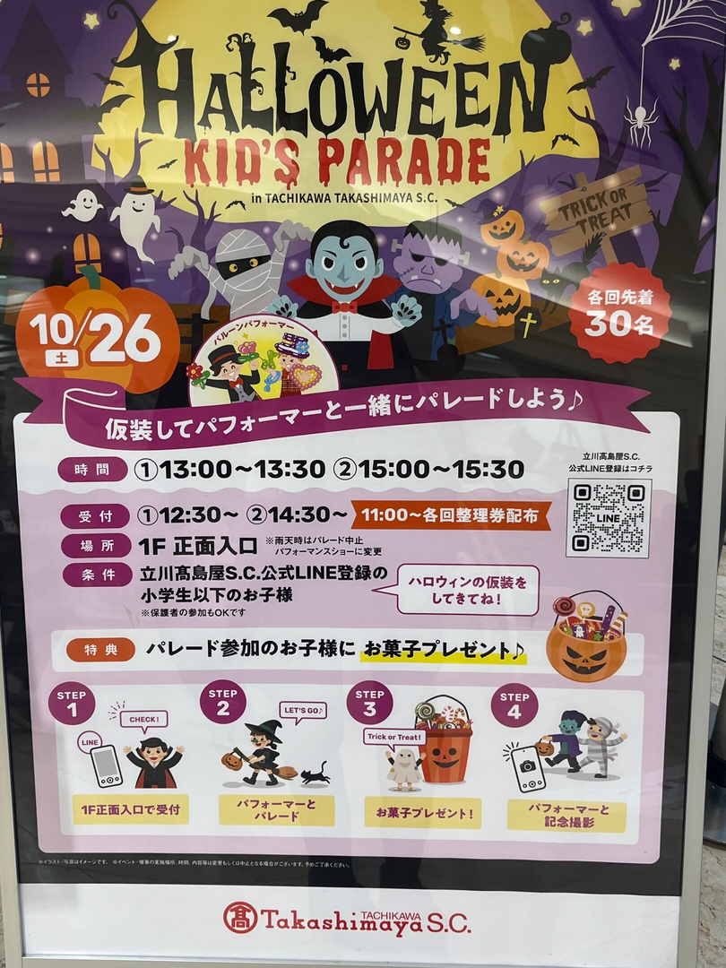 ハロウィンキッズパレード