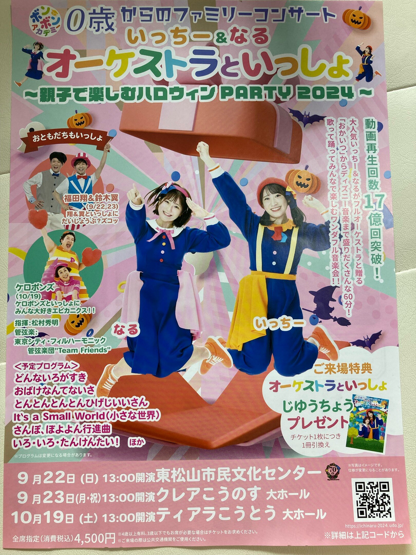 0歳からのファミリーコンサート🎷