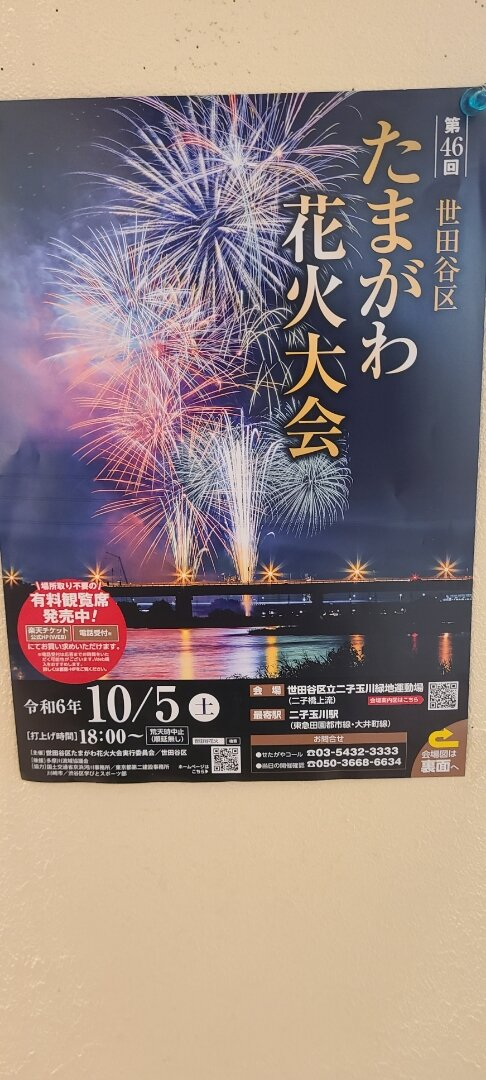たまがわ花火大会