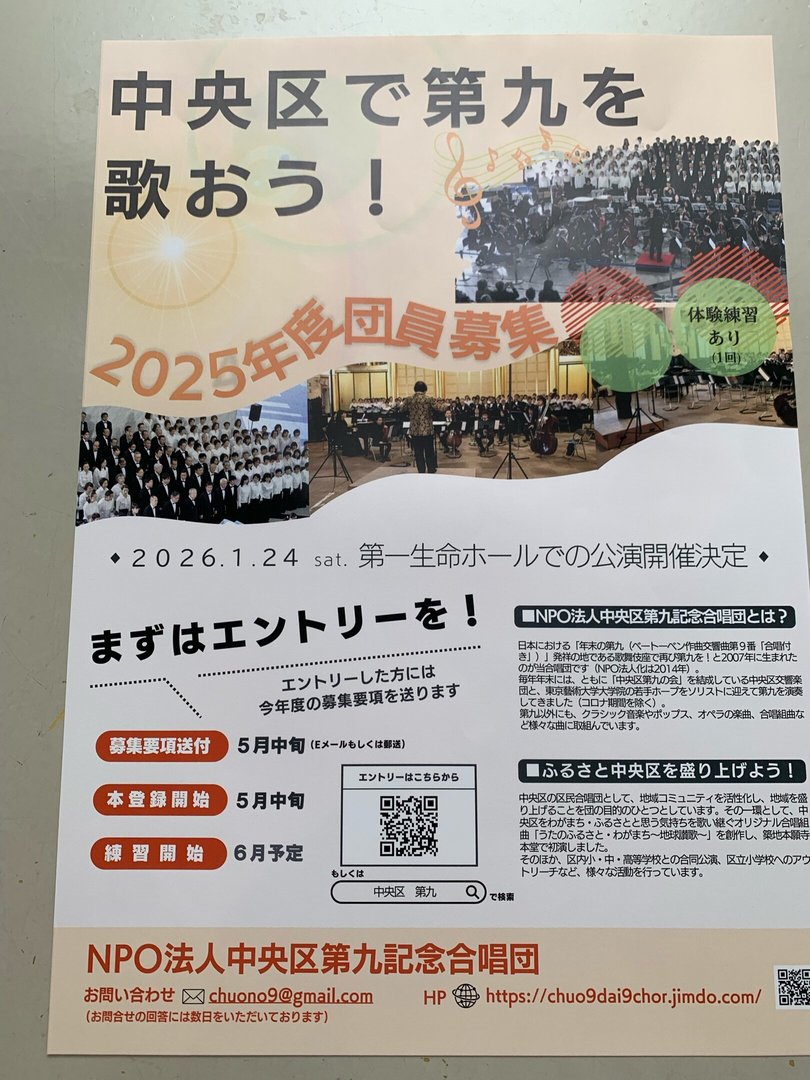 中央区で第九を歌おう！