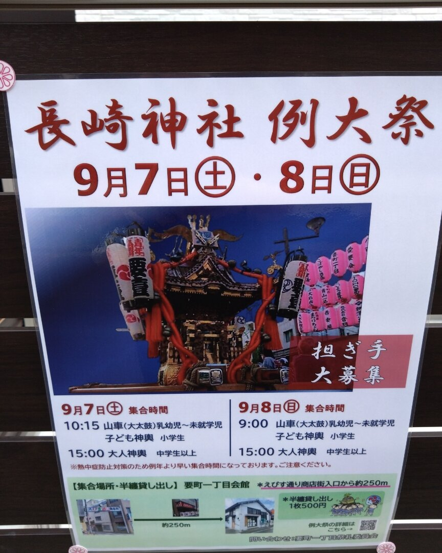 長崎神社例大祭⛩️