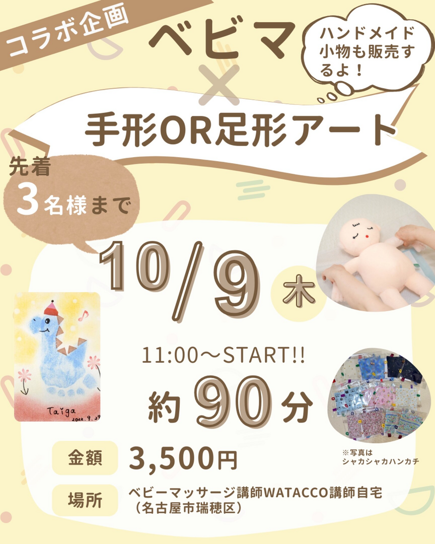 ベビマ＋手形OR足形アート