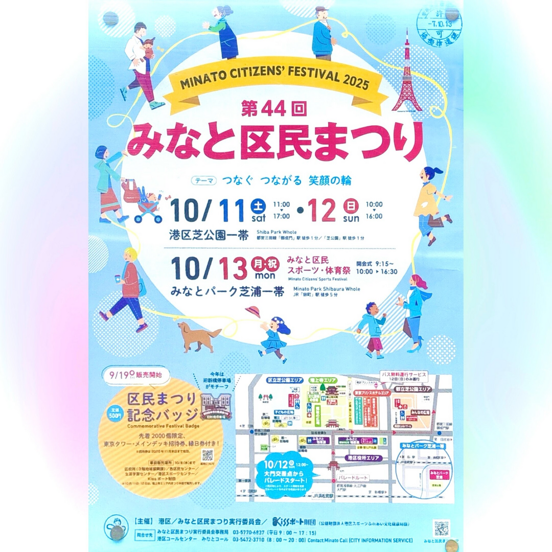 第44回 みなと区民まつり