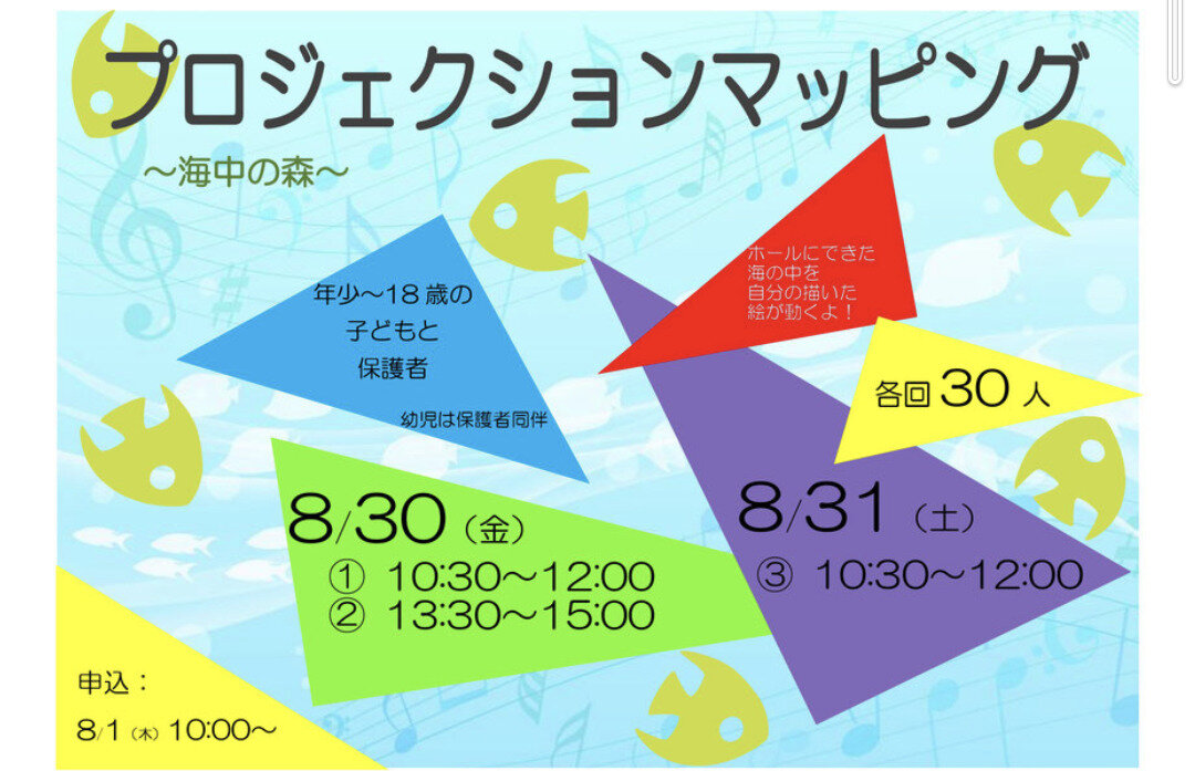 プロジェクションマッピング