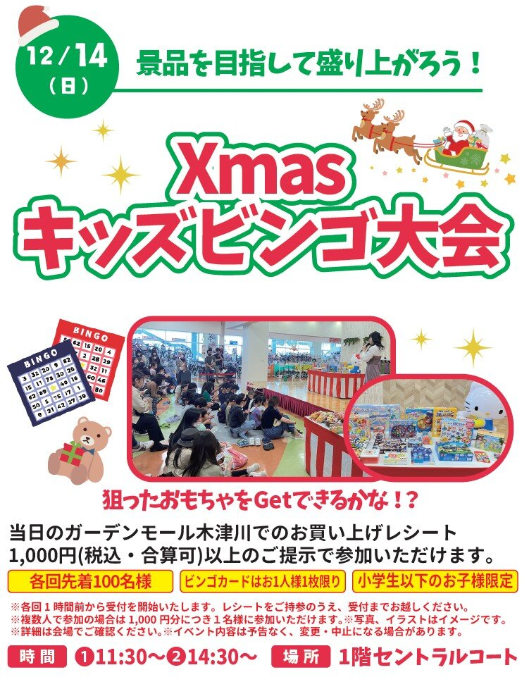 Xmasキッズビンゴ大会